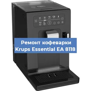 Чистка кофемашины Krups Essential EA 8118 от накипи в Самаре